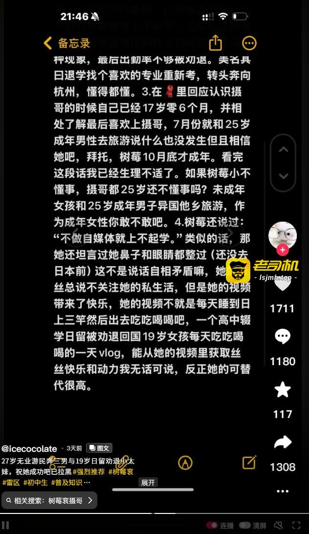 抖音400w粉丝树莓和摄哥最近出现20w粉丝脱粉 ：19岁日留退学小太妹与27岁无业游民 - 图片