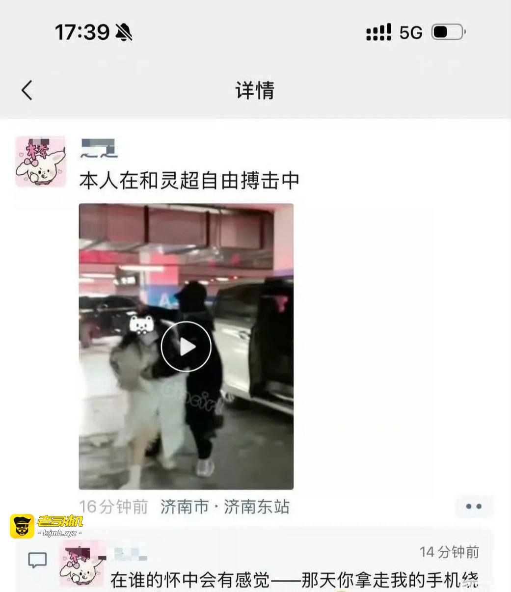歌手灵超暴揍女粉丝事件！ - 图片