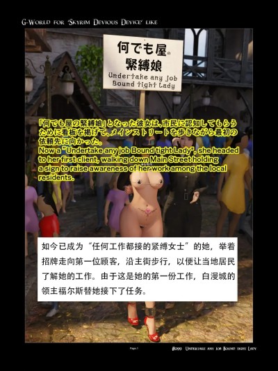 [无名群友机翻] [gachidom] G-World for 'Skyrim Devious Device' like #099 Undertake any job bound tight lady漫画封面