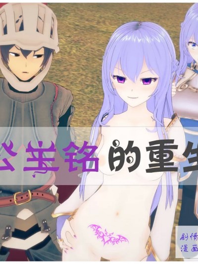 [Andy763] 公主铭的重生漫画封面
