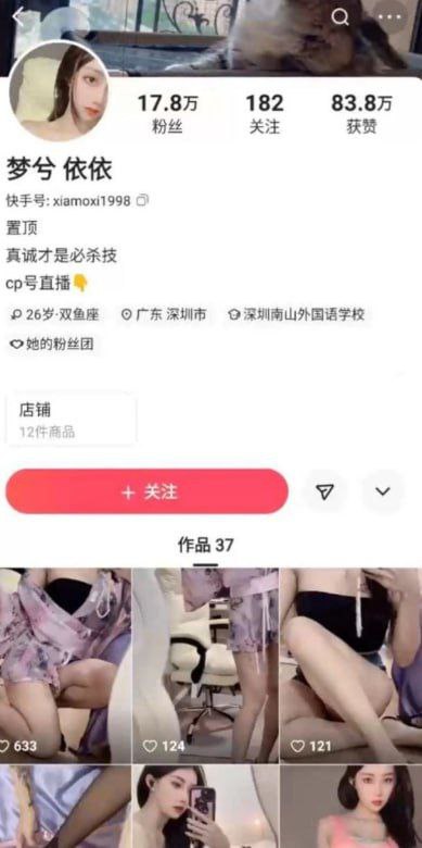快手抖音18w粉丝梦兮露脸跟榜一大哥1V1视频被大哥分享流出！ - 图片