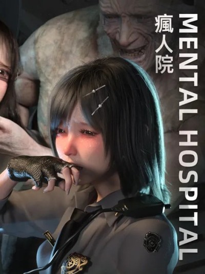 疯人院 前篇+后篇 [FKTP] MANTAL HOSPITAL漫画封面