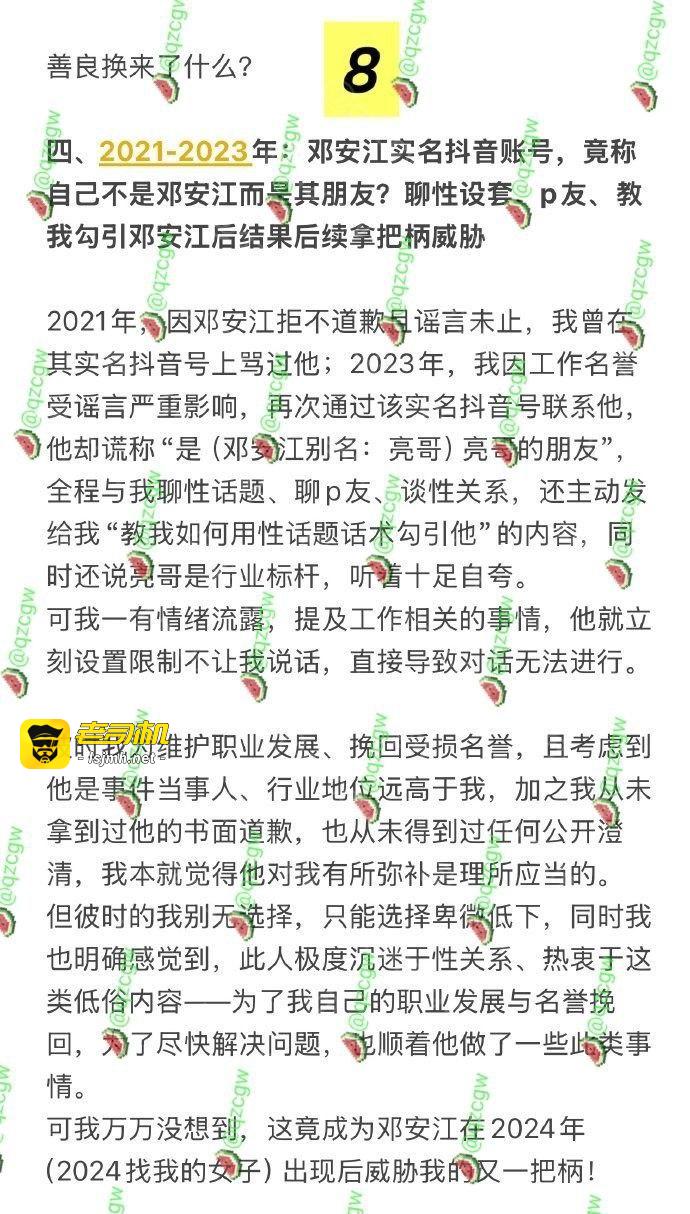 《奔跑吧兄弟》《王牌对王牌》后期总负责人邓安江被曝私生活混乱、隐婚骗炮，多名炮友联合曝光信息合集 - 图片