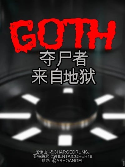 [ChargedDrums]_Mercy_Gothification ai中文翻译漫画封面