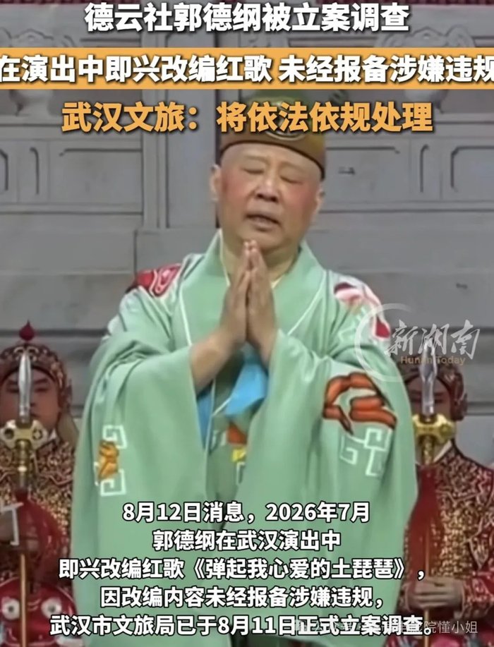 郭德纲被查，德云社风险隔离被扒！郭麒麟暴瘦拒接班，真相终于大白