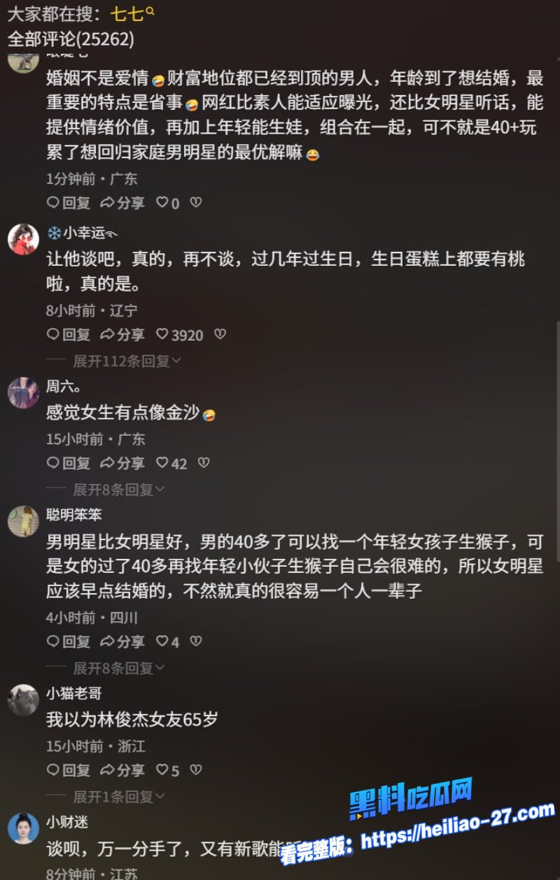 林俊杰官宣恋情炸锅全网！24岁美女网红七七身份被扒得底朝天 - 图片