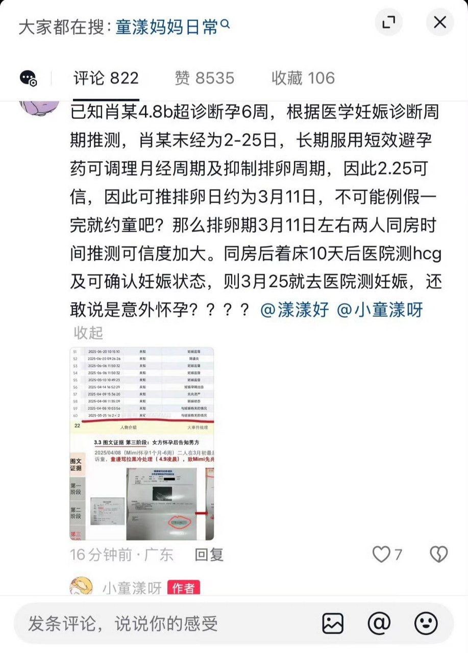 家人们！童锦程这瓜越吃越离谱了！萧依墨刚甩出35页PPT锤完渣男，转头就被粉丝疯狂开盒 - 图片