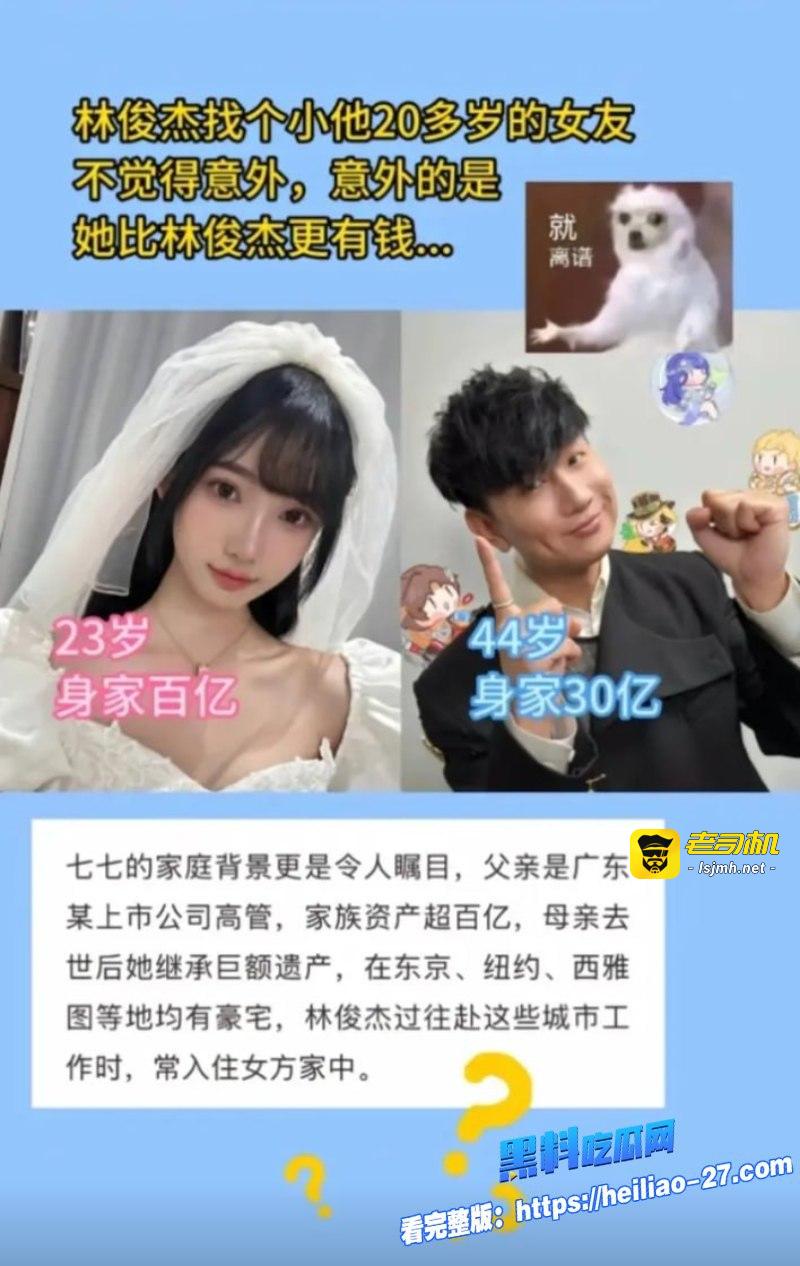 林俊杰官宣恋情炸锅全网！24岁美女网红七七身份被扒得底朝天 - 图片