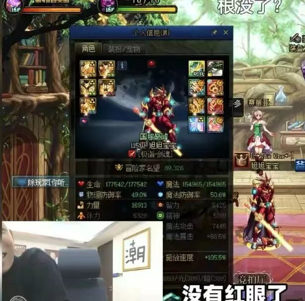 旭旭宝宝根没了？旭旭宝宝称DNF不好玩！想为了梦幻西游放弃DNF！引发网友热议～ - 图片