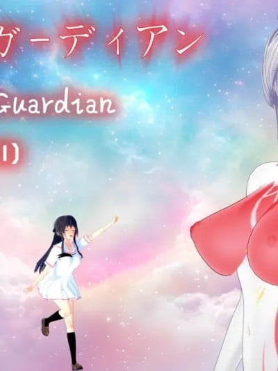[路过的王小明罢了] Ultra Guardian 1-3漫画封面