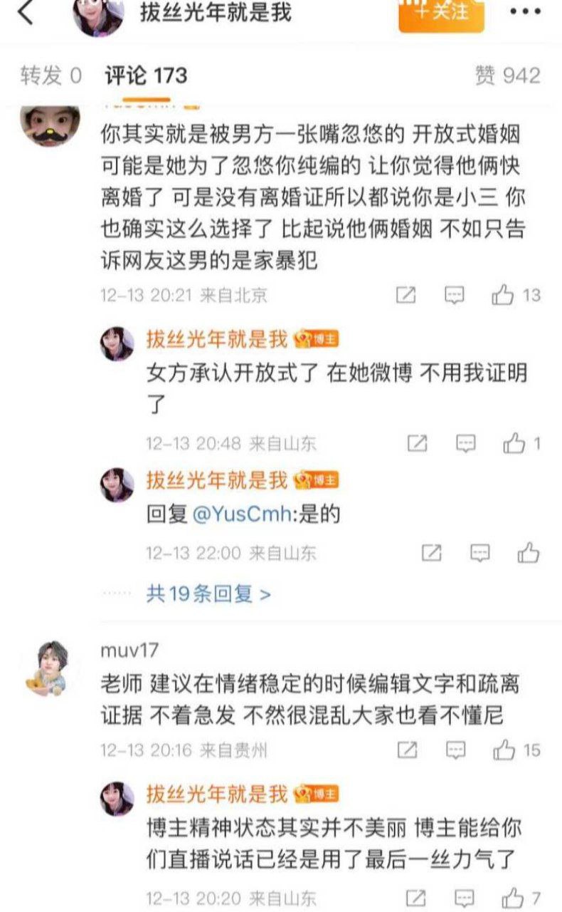 抖音网红一天出婚内轨拔丝光年让其怀孕 老婆小郑嘻嘻也出轨并反咬一口舆论引导网爆 - 图片