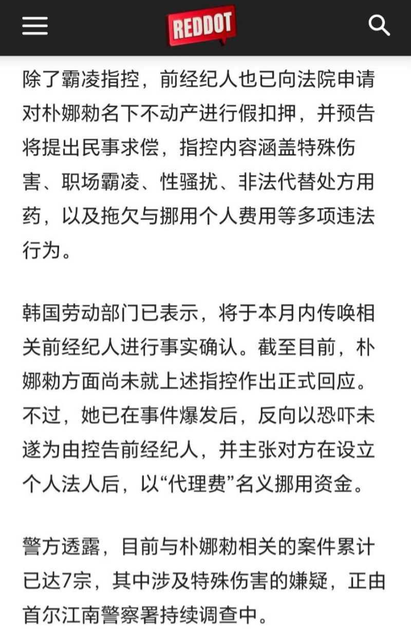 韩国综艺女王朴娜勑车内激战男伴曝光 前经纪人控诉后座狂震踢椅背险酿车祸太炸裂了！ - 图片