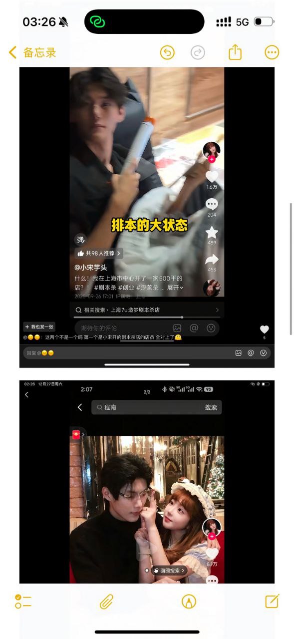 抖音82万粉网红 小宋芋头 曝光上海脱衣男模 程南 恋爱期间出轨线下陪大姐 - 图片