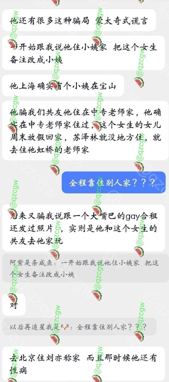 男演员 苏泽林 出轨多人还偷偷拍上床性爱留作纪念 约炮感染了性病还故意隐瞒传播爆料曝光合集 - 图片