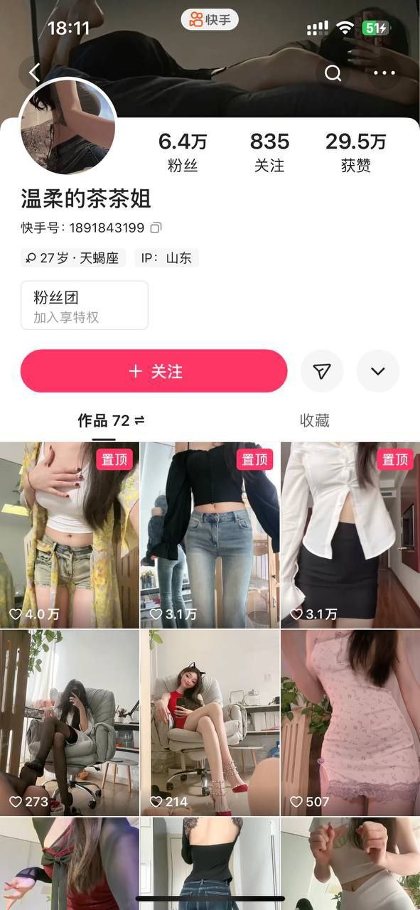 快手主播 温柔的茶茶 双视角直播中给榜一大哥第二视角
