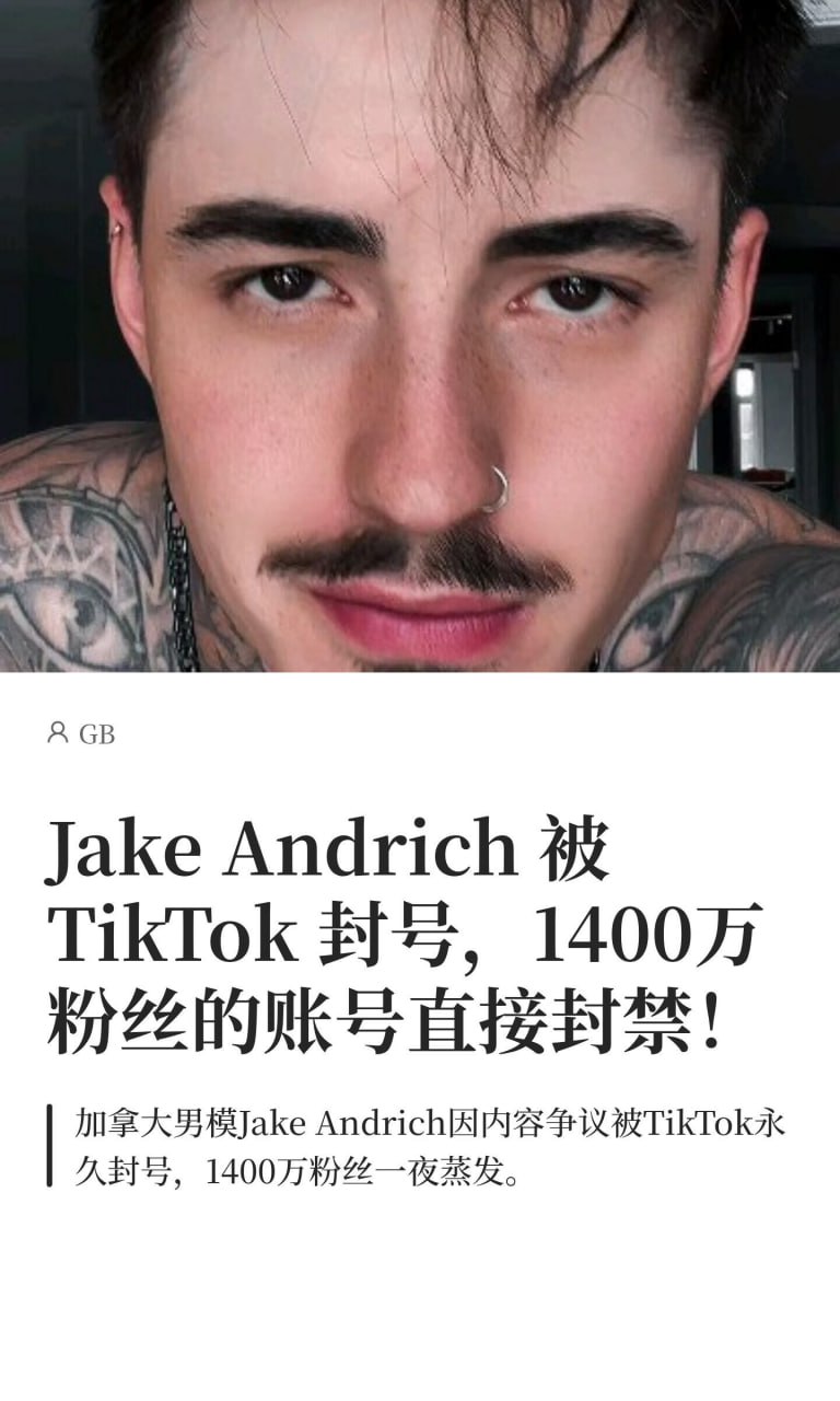 Jake Andrich 被 TikTok 封号，1400万粉丝的账号直接封禁！