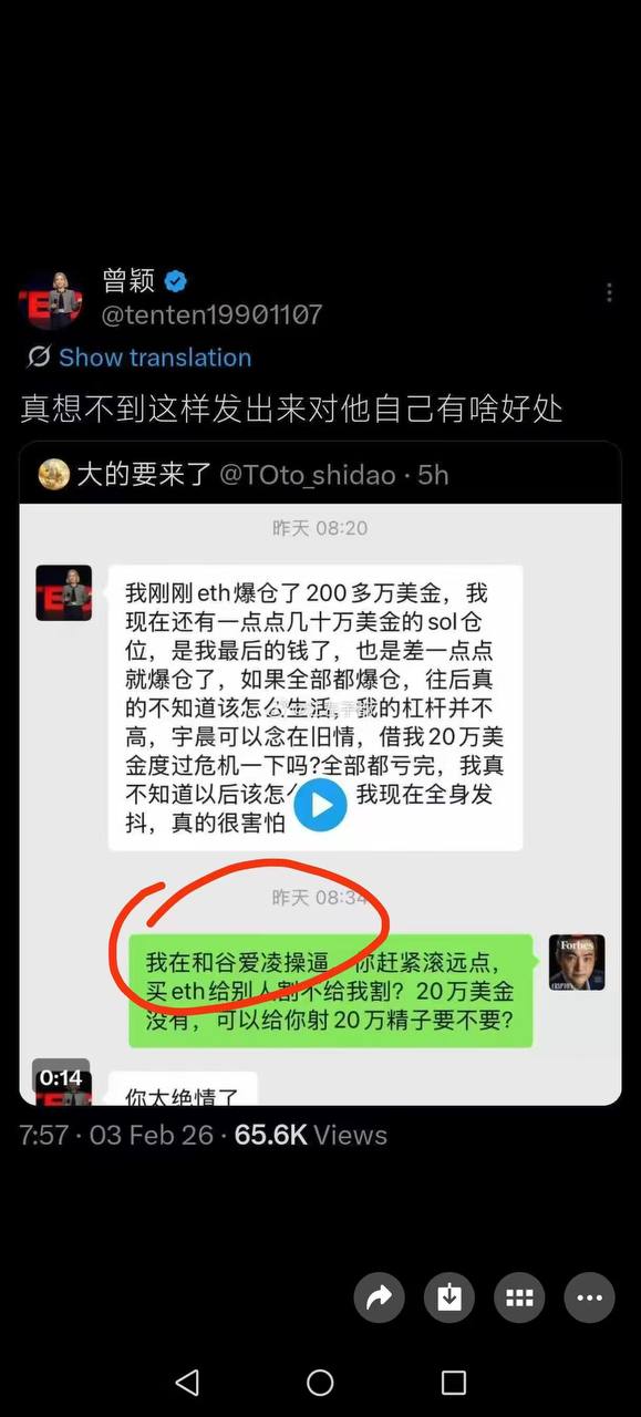 曾颖爆仓找孙宇晨借钱被拒，孙宇晨说自己在和谷爱凌做爱！ - 图片