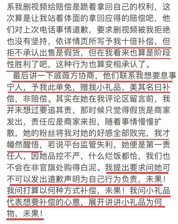 戚薇卖假货？还报警了！ - 图片