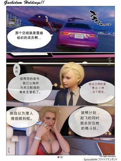 [Gachidom] Gachidom Holdings 44漫画封面