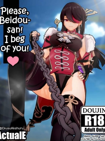 [黎欧出资汉化] [ActualE] Please, Beidou-san! I beg of you! (原神)漫画封面