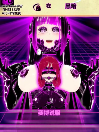 [DarkFlame]_The_Light_In_The_Dark_-_Episode_4__Cyber_Persuasion漫画封面