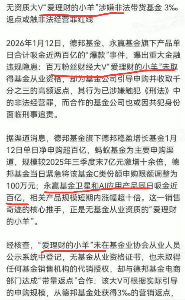 抖音股票网红大v“爱理财的小羊”摊上事儿了！一天挣6000w？带货德邦基金和永赢基金，单日200亿，被立案调查！