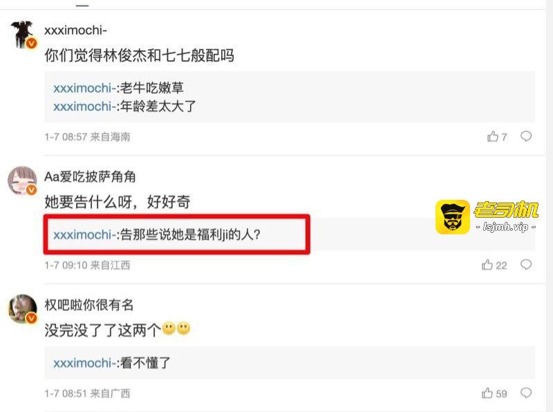林俊杰官宣小21岁网红女友七七炸裂黑料被扒在外网做福利姬？ 已做报警处理 - 图片