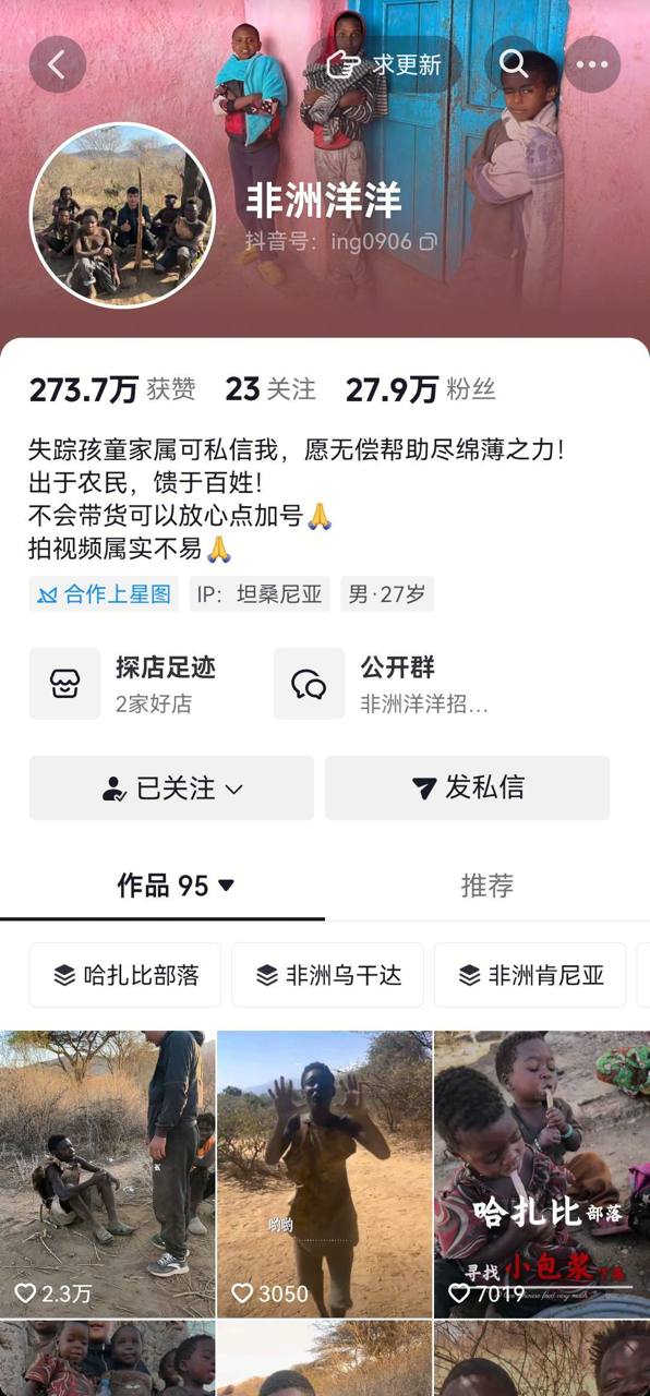 抖音网红曾输记管家婆（曾凡贵）在非洲被国人同胞 非洲洋洋(赵俊洋) 绑架差点灭口，被非洲当地人救下后报警，目前嫌疑人正在逃