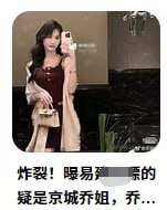 （一）京城乔姐（晶晶）传奇回归？男扮女装网红争议再起：从女浴室事件到易建联绯闻，20岁“跨性别”博主新身份引热议 - 图片