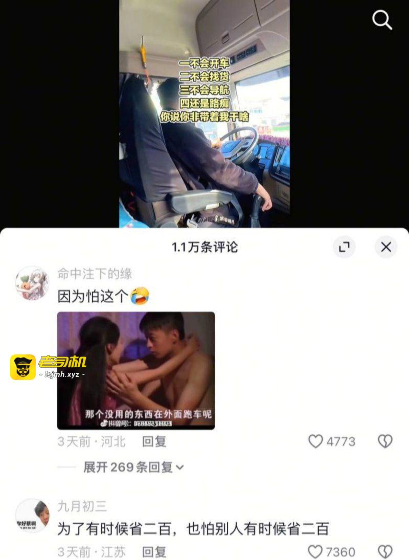 抖音热梗击穿卡嫂真实婚姻 一不会开车二不会找货 干嘛带我 揭秘长途夫妻的血泪与情感困局 - 图片
