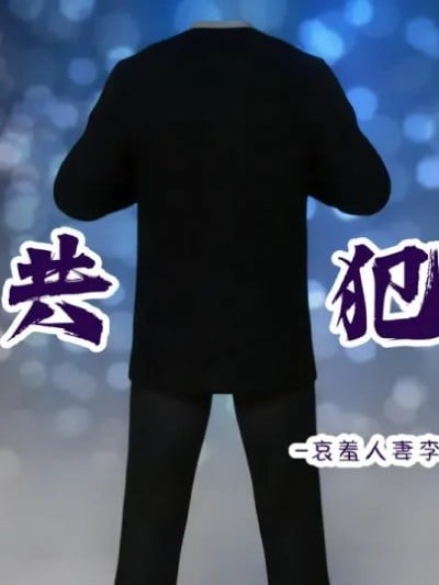 [欲望糖果] 哀羞人妻李梦希 10漫画封面