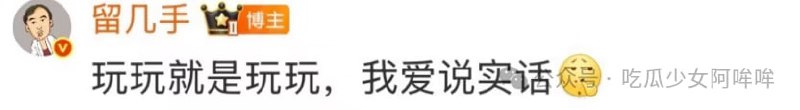 毒舌网红留几手又翻车：先锐评方圆“谁红跟谁睡”，后嘲明星找网红女友“等我日入208w也玩一个” - 图片