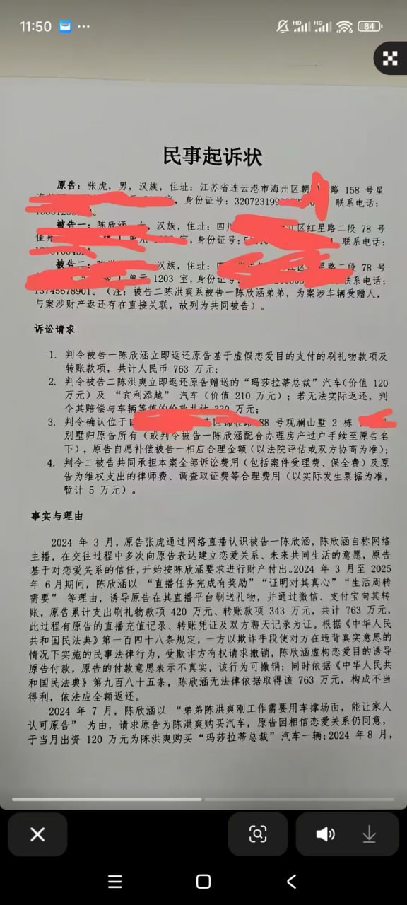 大哥把女主播起诉了！这女的也是傻逼，这男的都掏这么多钱了，还不愿意，难道还有下一个更大的水鱼等她？