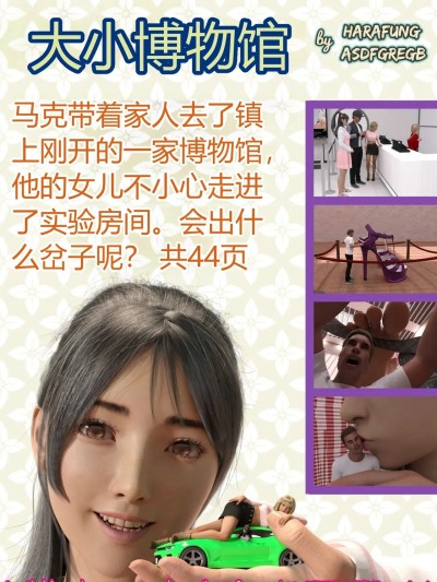 大小博物馆漫画封面