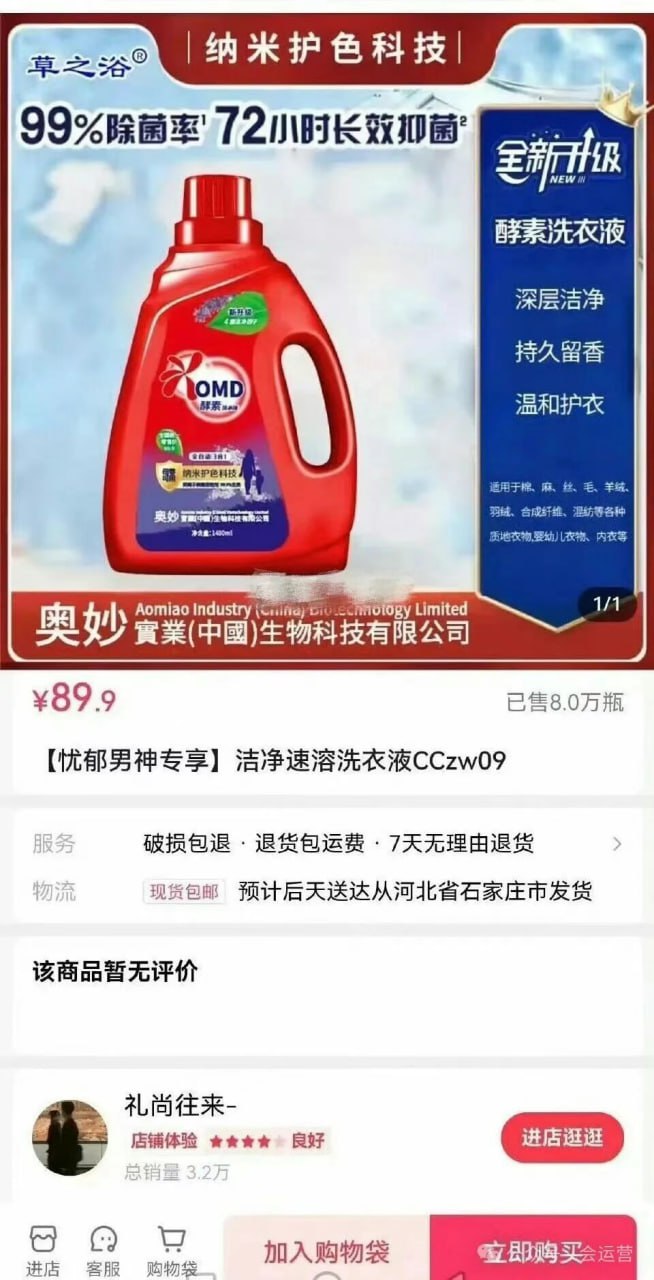 百万网红忧郁男神，直播带货翻车！嘴上喊着奥妙OMO，实际卖的是OMD！出事后，他却想退网了事！ - 图片