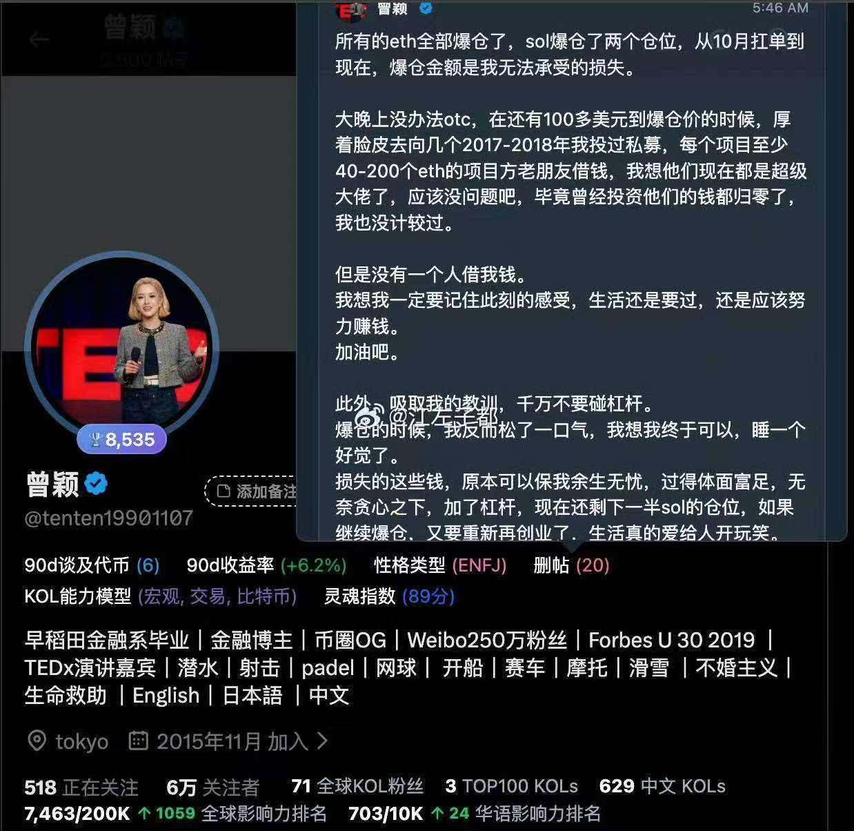 曾颖爆仓找孙宇晨借钱被拒，孙宇晨说自己在和谷爱凌做爱！ - 图片