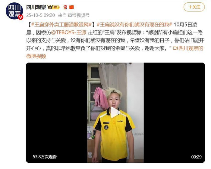 网红王扁穿外卖工服道歉退网：没有你们就没有现在的我