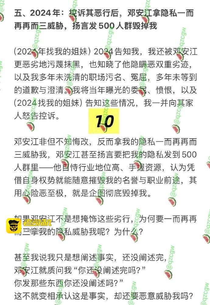 《奔跑吧兄弟》《王牌对王牌》后期总负责人邓安江被曝私生活混乱、隐婚骗炮，多名炮友联合曝光信息合集 - 图片