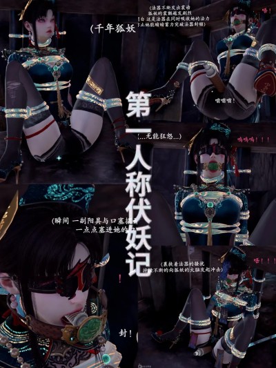 [Someone] 第一人称伏妖记漫画封面