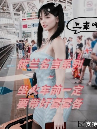 [ADang互娱作品] 双马尾福利姬筱兰~火车篇1漫画封面