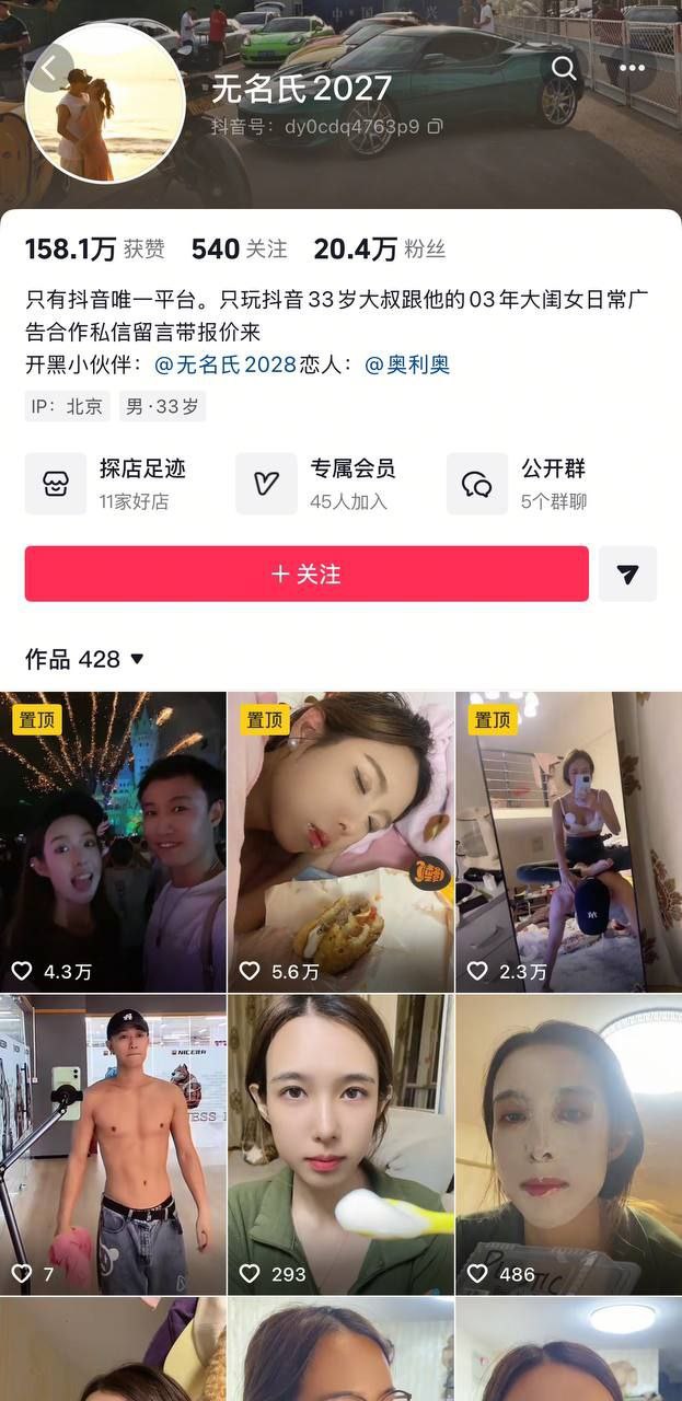 抖音顶级美女 无名示2027 重口味 - 图片