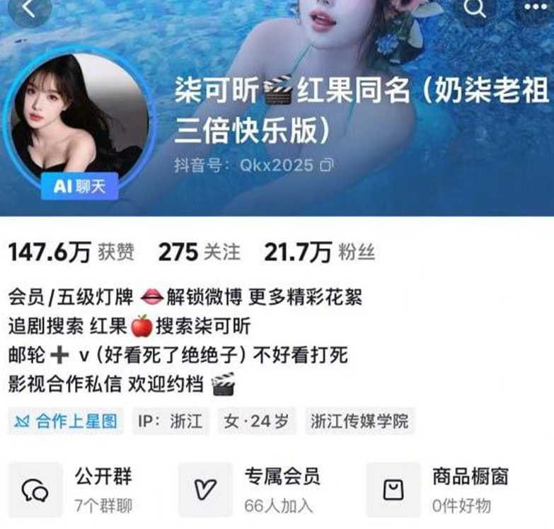 抖音网红柒可昕 拍了很多短剧 在网上演骚货短剧不过瘾 现实也是骚货 与金主做爱视频被曝光 - 图片
