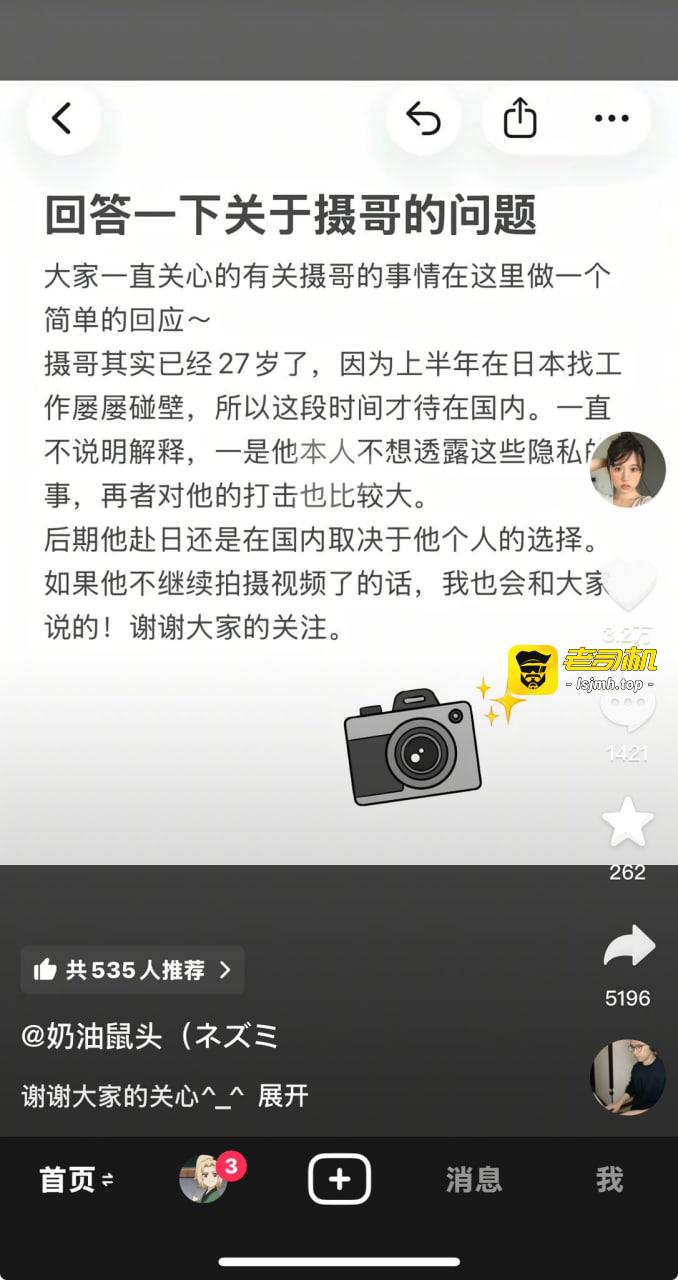 抖音400w粉丝树莓和摄哥最近出现20w粉丝脱粉 ：19岁日留退学小太妹与27岁无业游民 - 图片