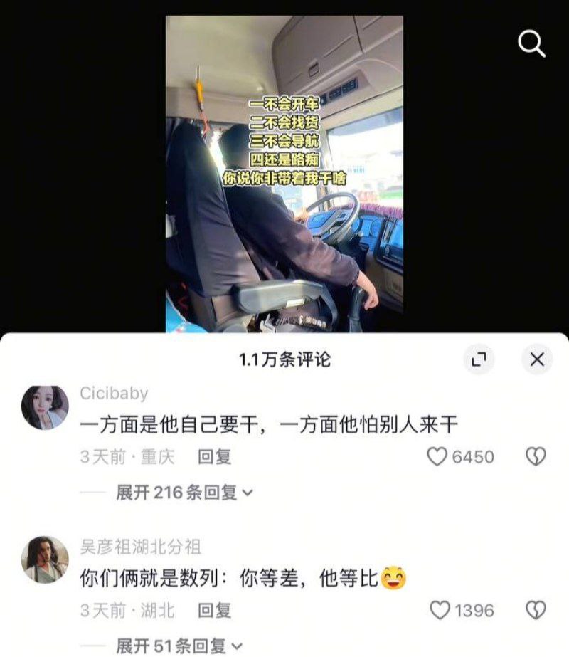 抖音热梗击穿卡嫂真实婚姻 一不会开车二不会找货 干嘛带我 揭秘长途夫妻的血泪与情感困局