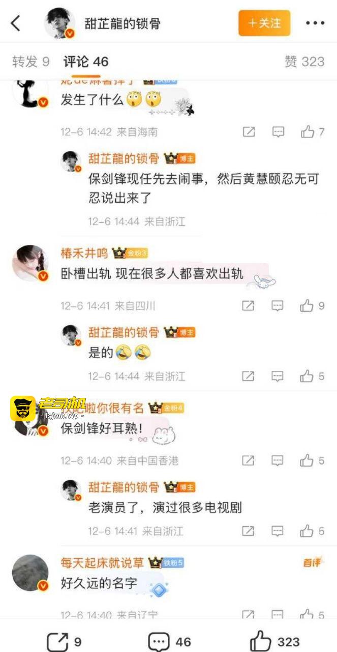 内娱男演员 保剑锋 被前任直播含泪控诉 偷香水送小三 分手后引导粉丝网暴 - 图片