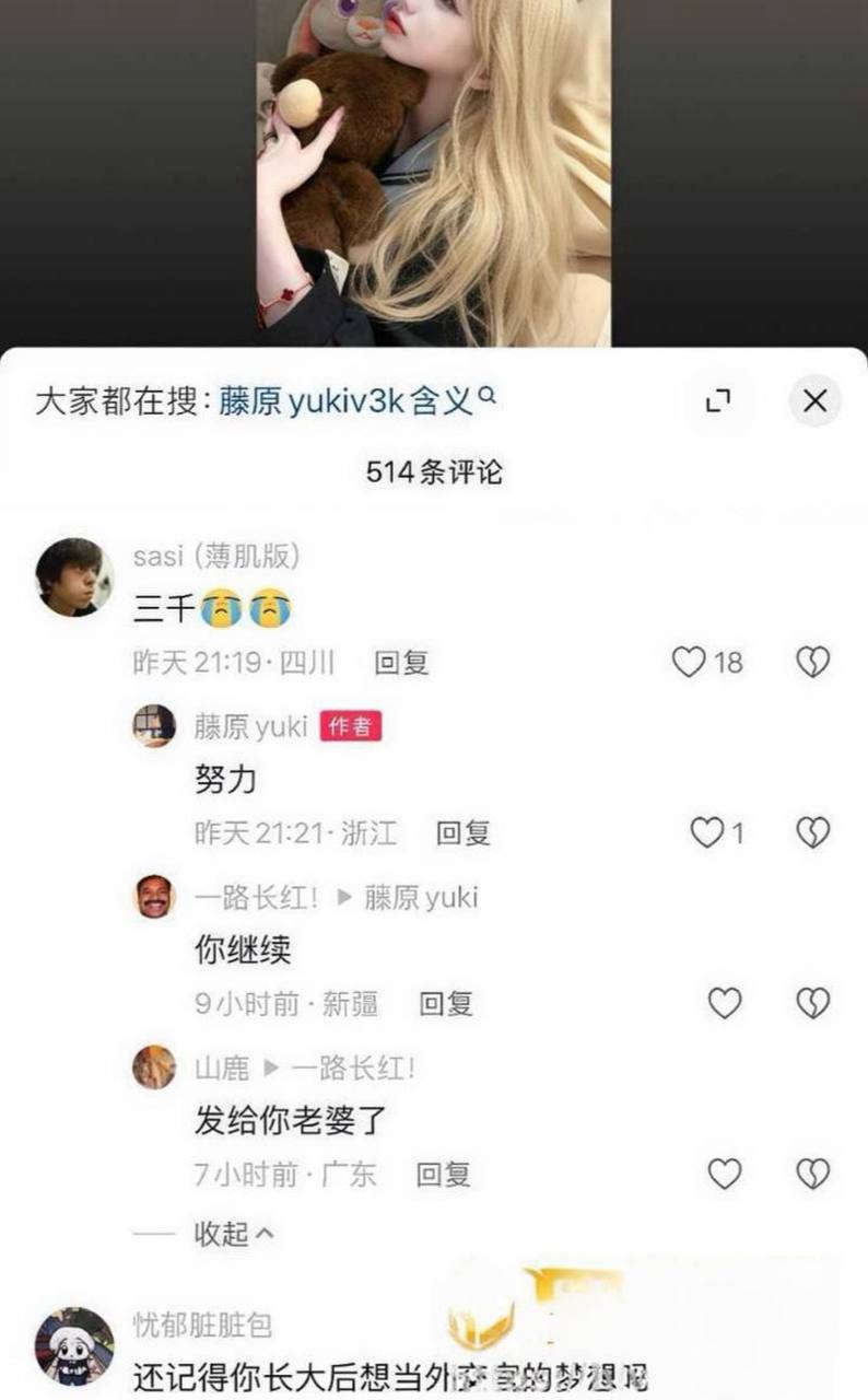 四百万粉甜妹藤原yuki被曝加微三千可约，昔日B站吃播少女人设当场崩盘！ - 图片