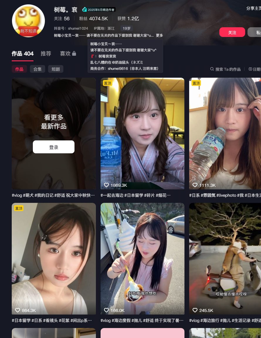 抖音400w粉丝树莓和摄哥最近出现20w粉丝脱粉 ：19岁日留退学小太妹与27岁无业游民