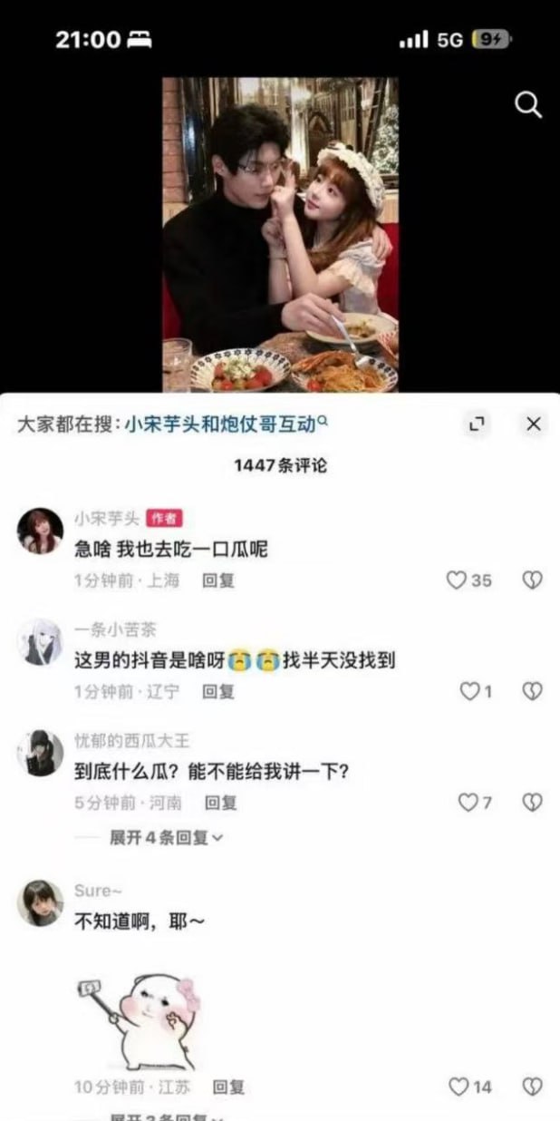 抖音82万粉网红小宋芋头曝陪大姐🍉恋爱期间出轨🙈 - 图片