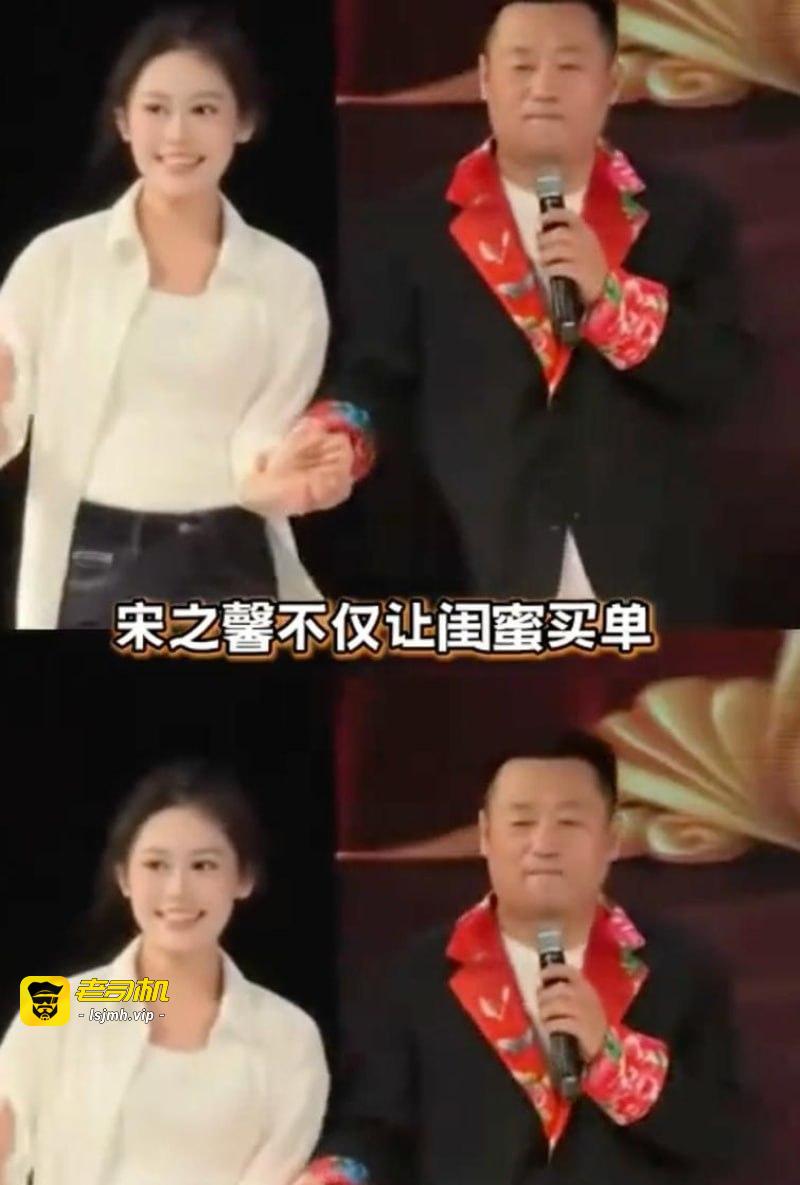 赵家班二代也能翻车？喜剧演员宋晓峰女儿 宋之馨 被曝点三亚点男模让闺蜜垫付拒不还钱！ - 图片