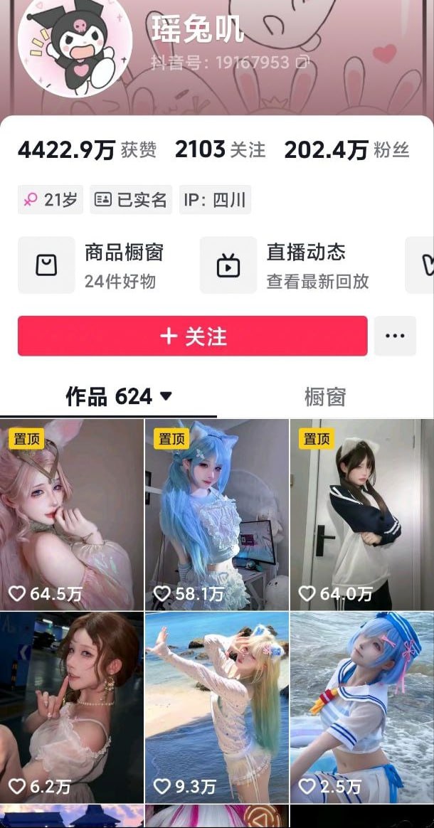 200万粉丝网红瑶兔叽 被曝患有性瘾 有多名男炮友女炮友 出轨录音实锤 - 图片